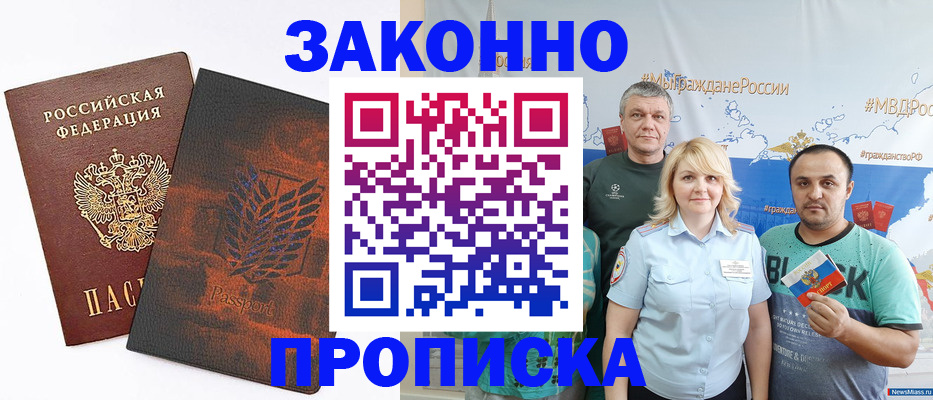 прописка иностранных граждан в Сарове