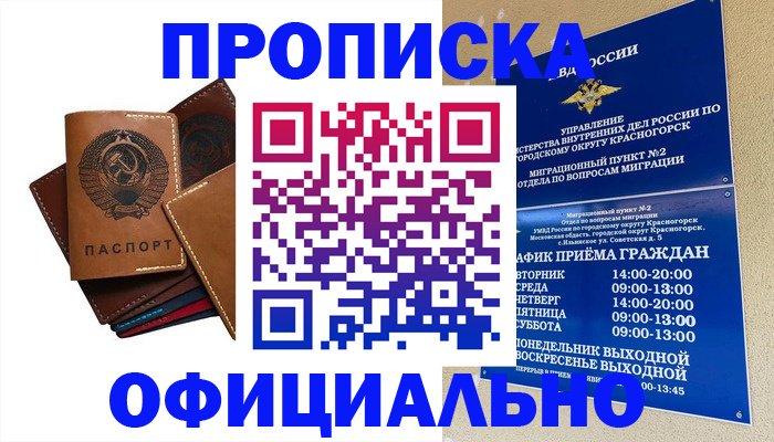 временная прописка в Сарове